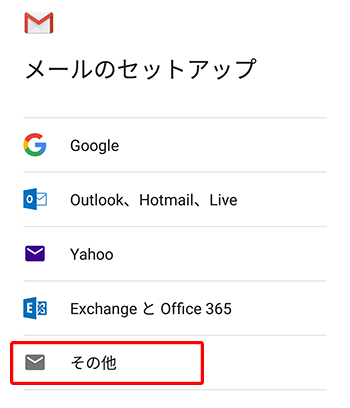 Gmailにヤフーメール Yahoo Co Jp を登録する方法 Android Macに囲まれながら余生を過ごす