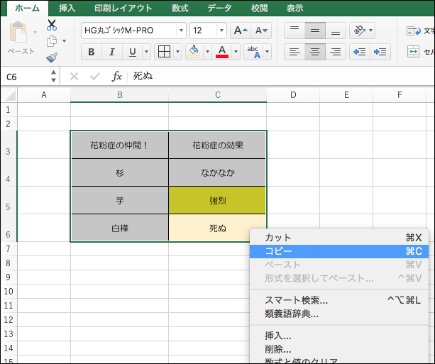 エクセルで作った表とかグラフを図として保存する方法 Win Mac別 Macに囲まれながら余生を過ごす