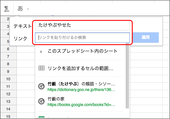 スプレッド シート リンク 貼り 付け
