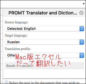 Mac版エクセルで翻訳する方法を考える エクセル効率化 Macに囲まれながら余生を過ごす