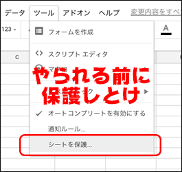 Googleスプレッドシートのシートやセルを保護するべき Macに囲まれながら余生を過ごす