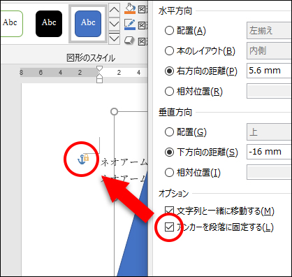 アンカー 削除 ワード