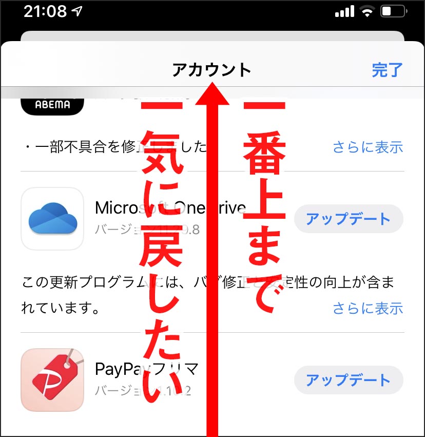 Iphoneのアプリのアップデート一覧を一気に上部に戻す方法 Macに囲まれながら余生を過ごす