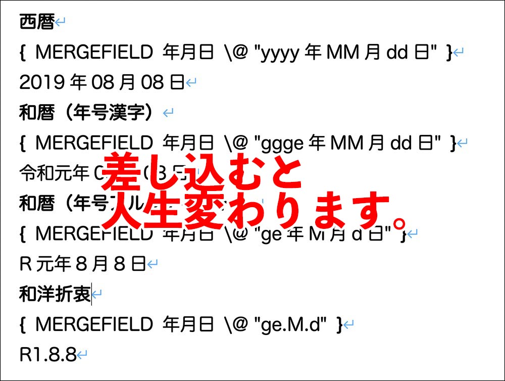 ワードの差し込み印刷で日付を差し込む Mac版 Macに囲まれながら余生を過ごす