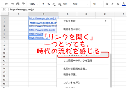 Googleスプレッドシートのリンクを開くが便利になったことを伝えたい Macに囲まれながら余生を過ごす