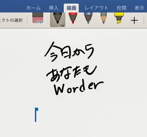 Ipad Proのメモアプリはmicrosoftのwordアプリはどうでしょう Macに囲まれながら余生を過ごす