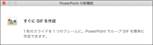 パワーポイントでアニメーションgifを作っちゃおう Macに囲まれながら余生を過ごす