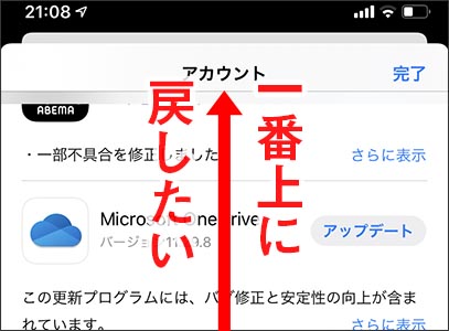 Iphoneのアプリのアップデート一覧を一気に上部に戻す方法 Macに囲まれながら余生を過ごす