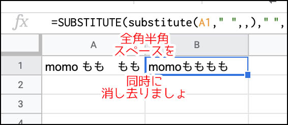 Googleスプレッドシートのセル内の余計な全角半角スペースを関数で一気に消そう Macに囲まれながら余生を過ごす